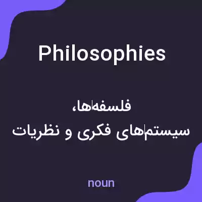 معنی philosophies به فارسی معنی philosophies به فارسی