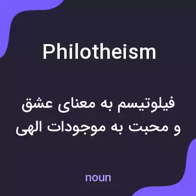 معنی philotheism به فارسی معنی philotheism به فارسی
