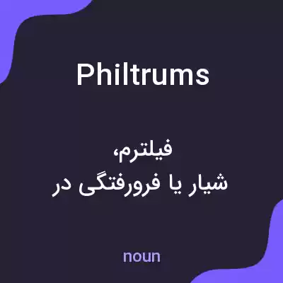 معنی philtrums به فارسی معنی philtrums به فارسی