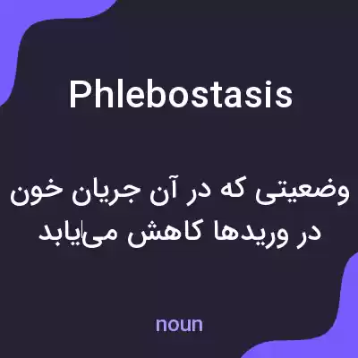معنی phlebostasis به فارسی معنی phlebostasis به فارسی