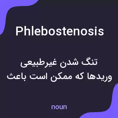 معنی phlebostenosis به فارسی معنی phlebostenosis به فارسی