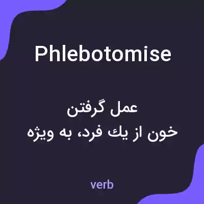 معنی phlebotomise به فارسی معنی phlebotomise به فارسی