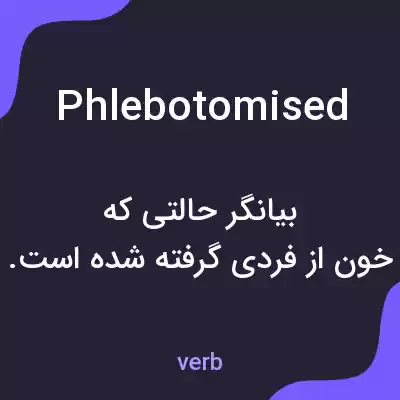معنی phlebotomised به فارسی معنی phlebotomised به فارسی