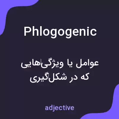 معنی phlogogenic به فارسی معنی phlogogenic به فارسی