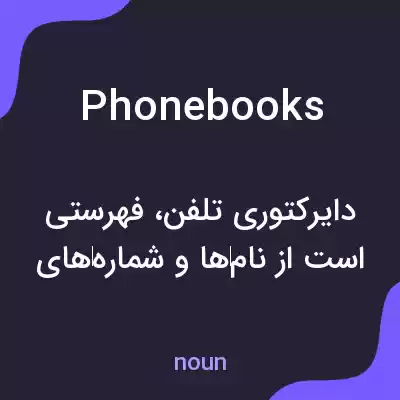 معنی phone books به فارسی معنی phone books به فارسی