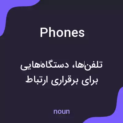 معنی phones به فارسی
