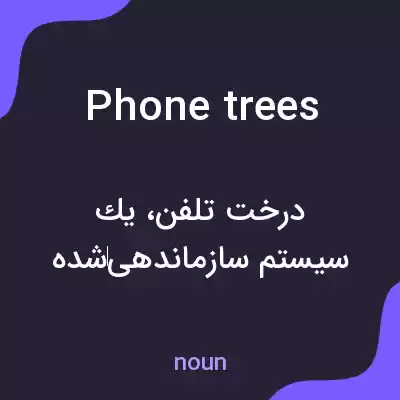 معنی phone trees به فارسی