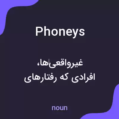 معنی phoneys به فارسی معنی phoneys به فارسی