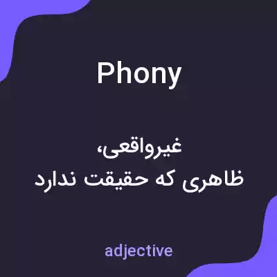 معنی phony به فارسی معنی phony به فارسی