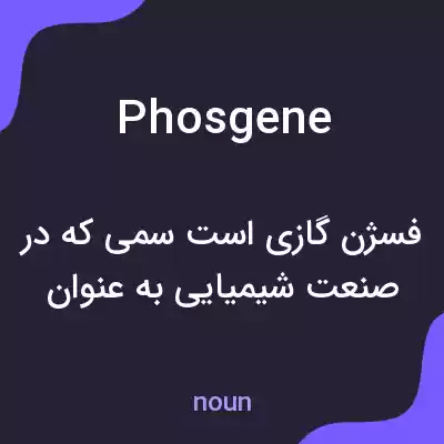 معنی phosgene به فارسی