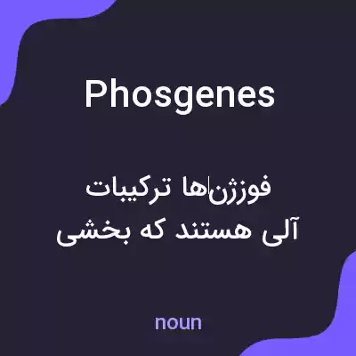معنی phosgenes به فارسی معنی phosgenes به فارسی