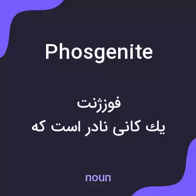 معنی phosgenite به فارسی معنی phosgenite به فارسی