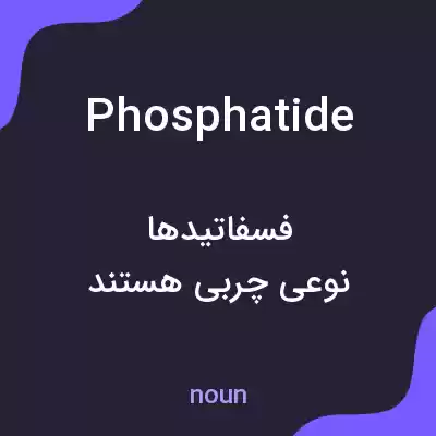 معنی phosphatide به فارسی معنی phosphatide به فارسی