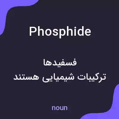 معنی phosphide به فارسی معنی phosphide به فارسی