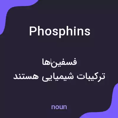 معنی phosphins به فارسی معنی phosphins به فارسی