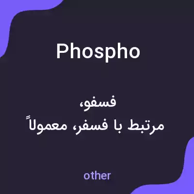 معنی phospho به فارسی معنی phospho به فارسی
