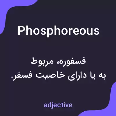 معنی phosphoreous به فارسی معنی phosphoreous به فارسی