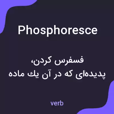 معنی phosphoresce به فارسی معنی phosphoresce به فارسی