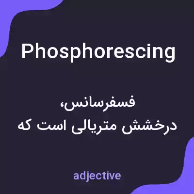 معنی phosphorescing به فارسی معنی phosphorescing به فارسی