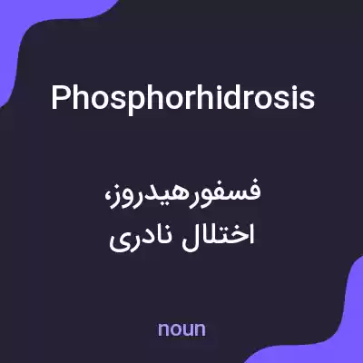معنی phosphorhidrosis به فارسی معنی phosphorhidrosis به فارسی