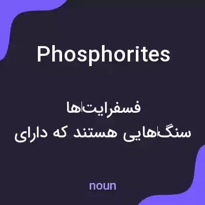 معنی phosphorites به فارسی