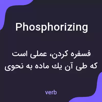 معنی phosphorizing به فارسی معنی phosphorizing به فارسی