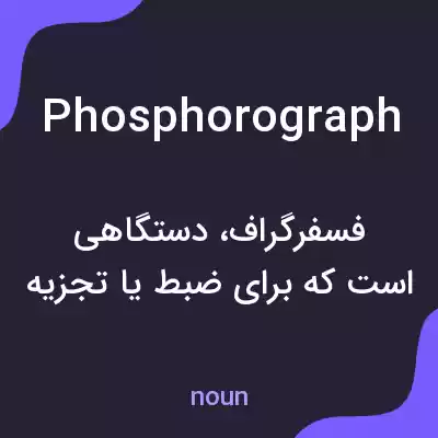 معنی phosphorograph به فارسی معنی phosphorograph به فارسی