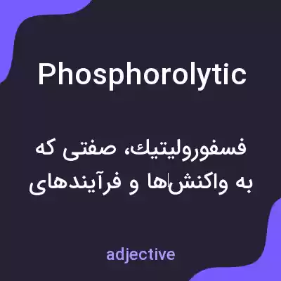 معنی phosphorolytic به فارسی معنی phosphorolytic به فارسی