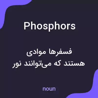 معنی phosphors به فارسی معنی phosphors به فارسی