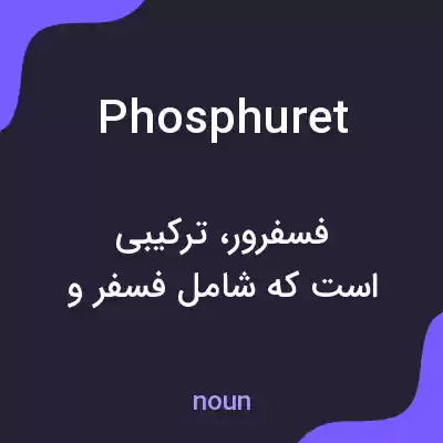 معنی phosphuret به فارسی معنی phosphuret به فارسی