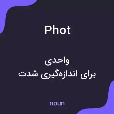 معنی phot به فارسی معنی phot به فارسی