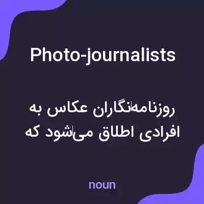 معنی photo-journalists به فارسی معنی photo-journalists به فارسی