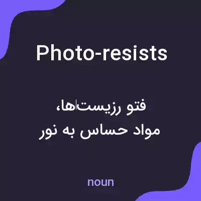 معنی photo-resists به فارسی