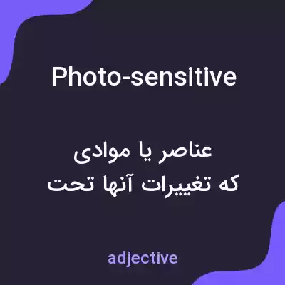 معنی photo-sensitive به فارسی معنی photo-sensitive به فارسی