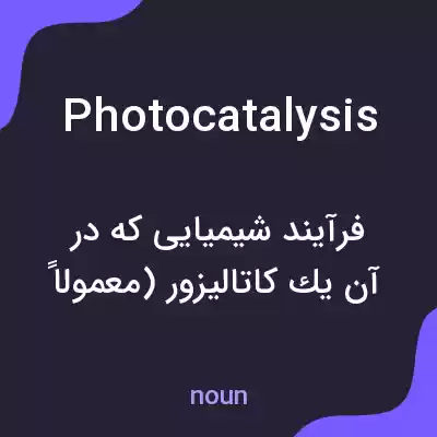 معنی photocatalysis به فارسی معنی photocatalysis به فارسی