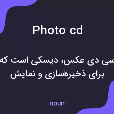 معنی photo cd به فارسی