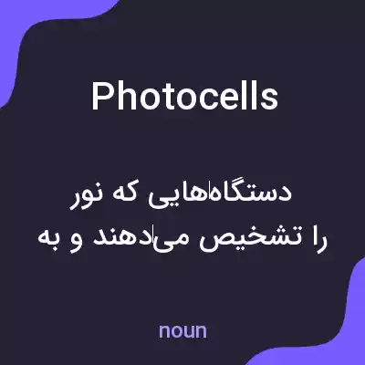 معنی photocells به فارسی معنی photocells به فارسی