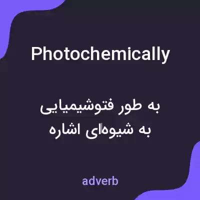معنی photochemically به فارسی معنی photochemically به فارسی