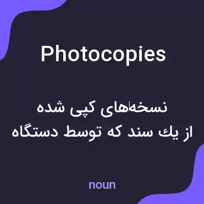 معنی photocopies به فارسی معنی photocopies به فارسی