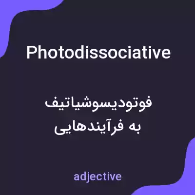 معنی photodissociative به فارسی معنی photodissociative به فارسی