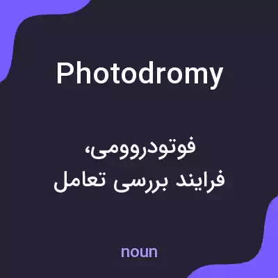 معنی photodromy به فارسی معنی photodromy به فارسی