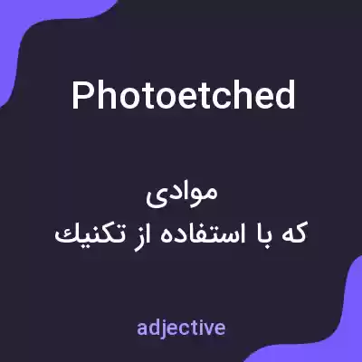 معنی photoetched به فارسی معنی photoetched به فارسی