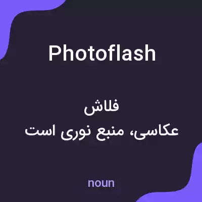 معنی photoflash به فارسی معنی photoflash به فارسی