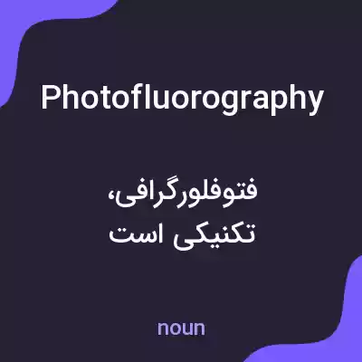 معنی photofluorography به فارسی معنی photofluorography به فارسی