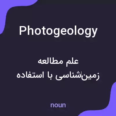 معنی photogeology به فارسی معنی photogeology به فارسی