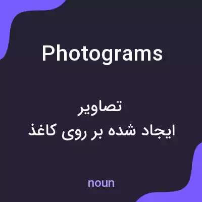 معنی photograms به فارسی معنی photograms به فارسی