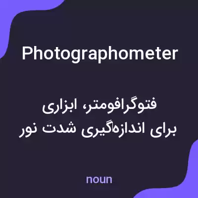 معنی photographometer به فارسی معنی photographometer به فارسی