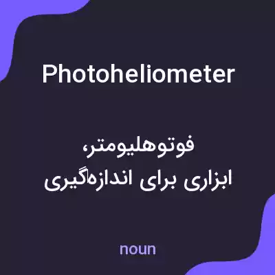 معنی photoheliometer به فارسی معنی photoheliometer به فارسی