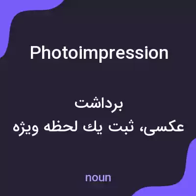 معنی photoimpression به فارسی معنی photoimpression به فارسی