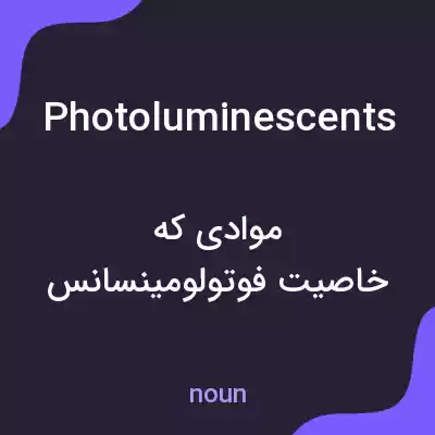 معنی photoluminescents به فارسی معنی photoluminescents به فارسی